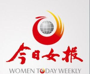 今日女報