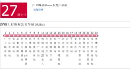 廣州公交27路