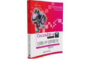 Cocos2d-x學習筆記——完全掌握JS API與遊戲項目開發