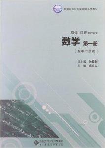 職業院校公共基礎課系列教材：數學