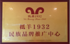 抵羊1932