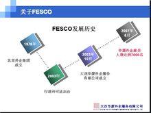 大連華廈外企服務有限公司