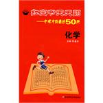 紅寶書天天翻：中考衝刺最後50天·化學