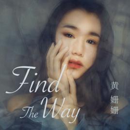 find the way[黃姍姍演唱的歌曲]