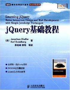 jQuery基礎教程