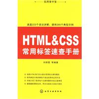 HTML&CSS常用標籤速查手冊