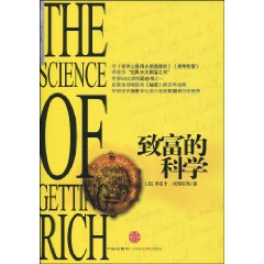 《致富的科學》