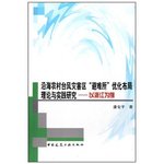 沿海農村颱風災害區避難所最佳化布局理論與實踐研究——以浙江為例