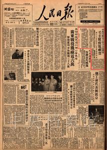 1949年11月13日《人民日報》對相關疫情的報導