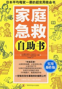 家庭急救自助書