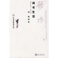 顧隨隨筆：詩書生活