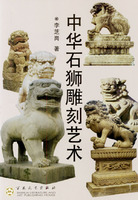 中華石獅雕刻藝術