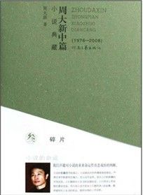 《碎片》[小說]