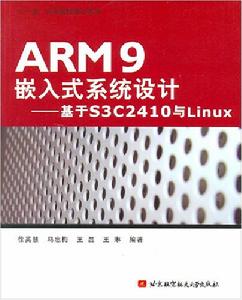 ARM9嵌入式系統設計