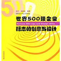 世界500強企業標誌的創意與設計