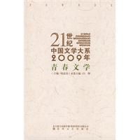 《2009年青春文學》