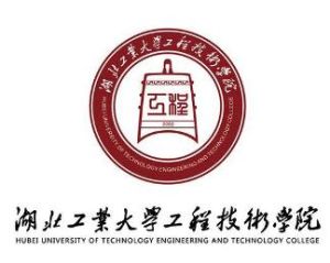 湖北工業大學工程技術學院