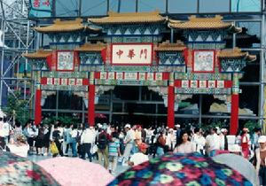 1993年韓國世界博覽會“中華門”盛況