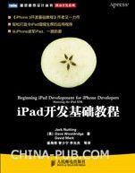 《iPad開發基礎教程》