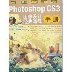 PhotoshopCS3圖像設計經典演繹手冊