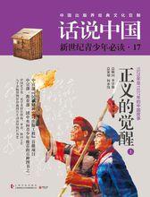 話說中國[上海文化出版社2016版圖書]