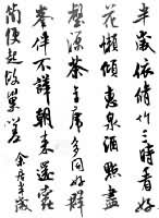 米芾《苕溪詩》卷