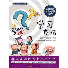 《面向未來的孩子3：學習方法》