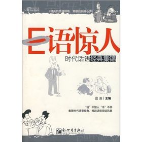 《E語驚人》