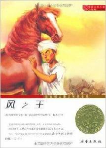 國際大獎小說：風之王