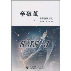 辛破繭：辛拓展新層次