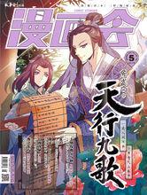 各話封面及《天行九歌》主題雜誌封面