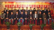 中國遊藝機遊樂園協會氣模專業委員會成立