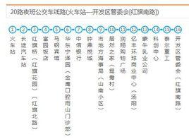 馬鞍山公交20路夜班