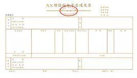 收費公路通行費增值稅電子普通發票