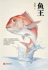 《魚王》