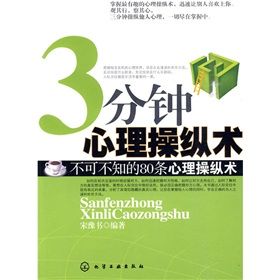 《3分鐘心理操縱術》