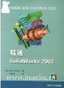 《精通SOLIDWORKS 2003》