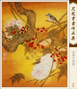 艾龍工筆《芙蓉夕照》