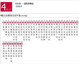 巴彥淖爾公交4路