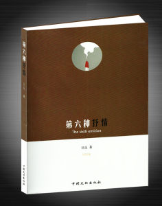 《第六種抒情—相思湖作家班文學叢書》