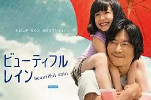 美雨[日本2012年豐川悅司主演電視劇]