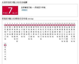 大連公交開發區7路