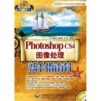 PhotoshopCS4圖像處理新手指南針