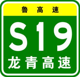 龍青高速公路