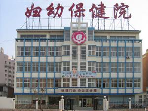 北京市門頭溝區婦幼保健院