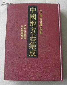 中國地方志集成：江西府縣誌輯（全87冊）