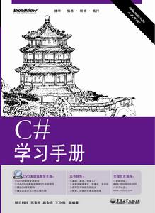 C#學習手冊