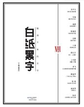 白紙黑字第1期封面