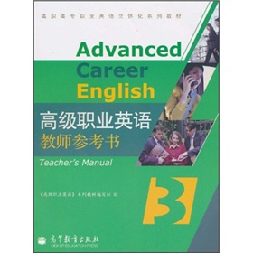 高級職業英語教師參考書3