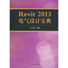 Revit2013電氣設計寶典